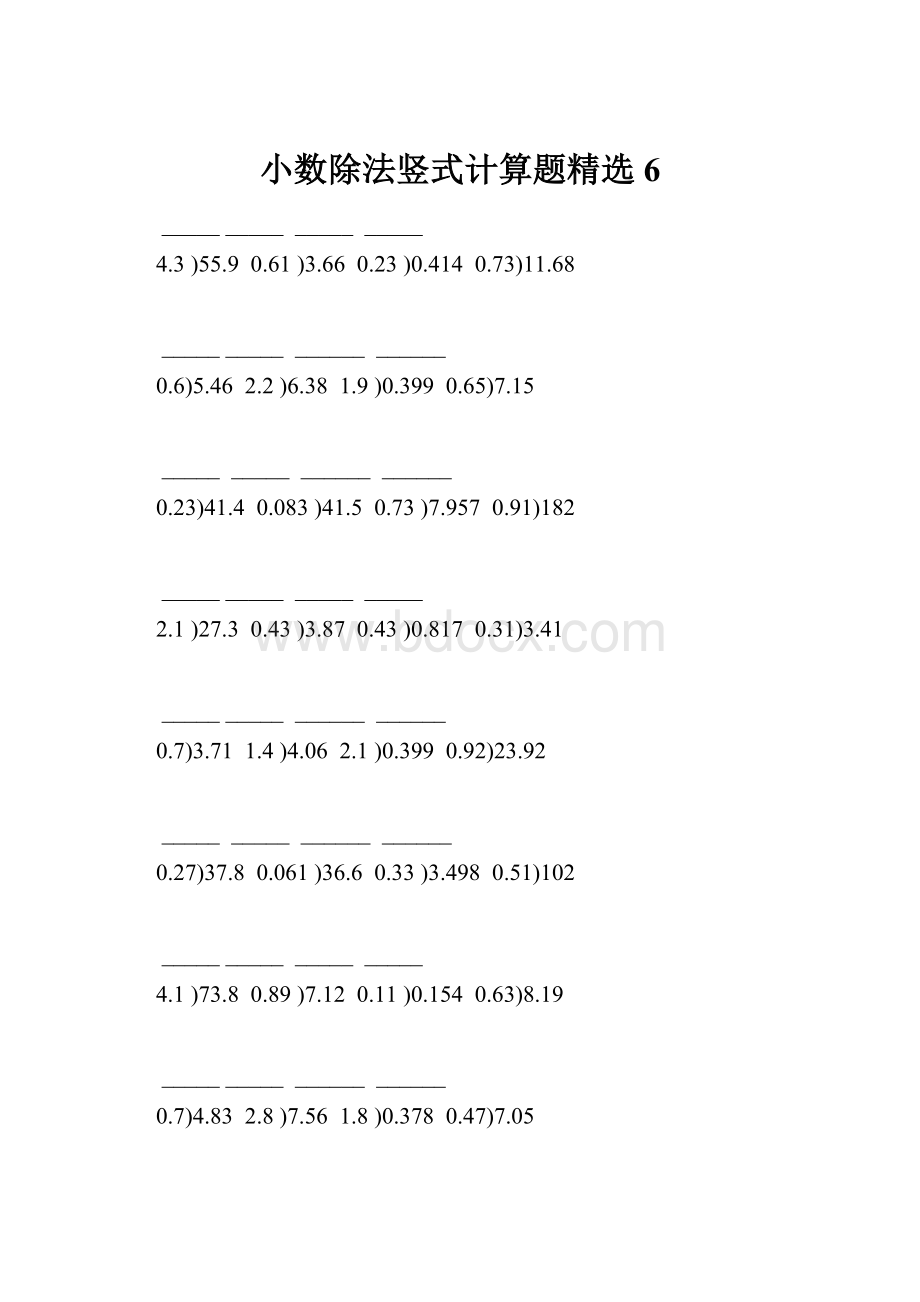 小数除法竖式计算题精选 6.docx