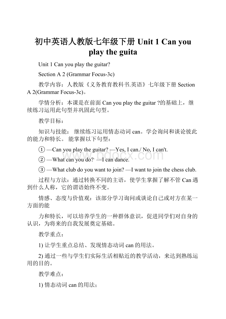 初中英语人教版七年级下册Unit 1Can you play the guita.docx