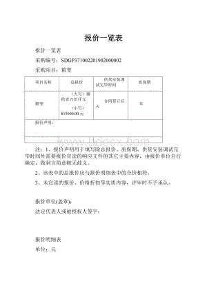 报价一览表.docx