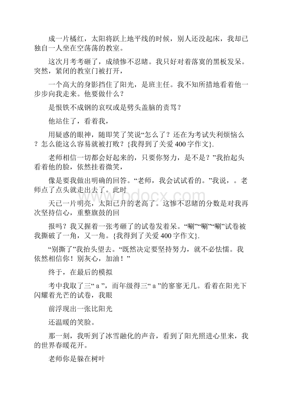 我得到了关爱400字作文.docx_第3页