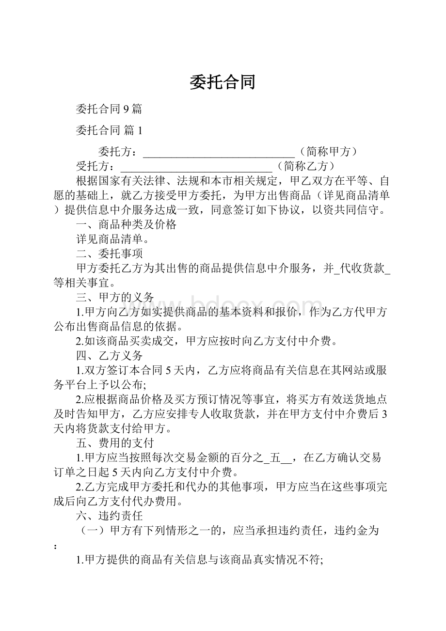 委托合同.docx_第1页