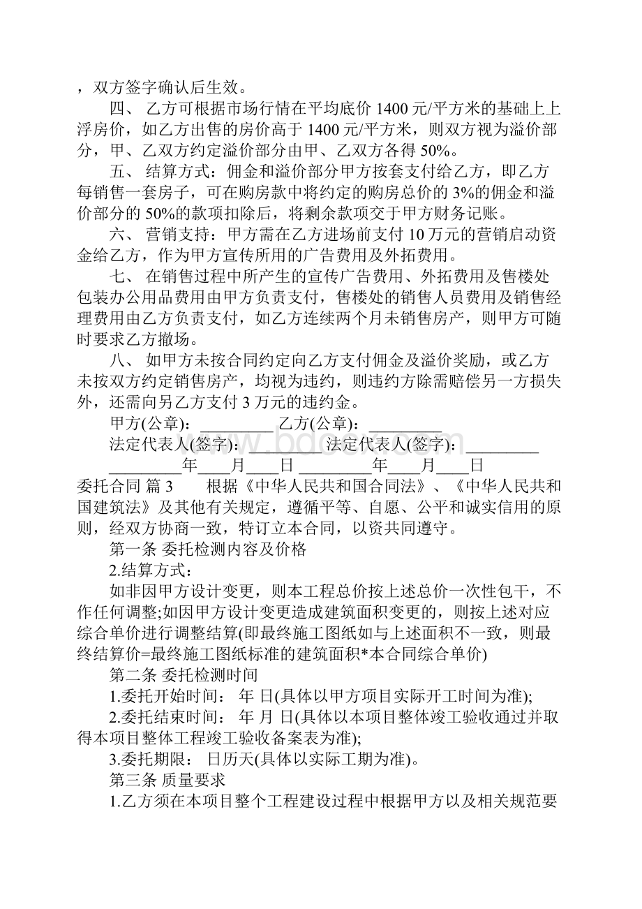 委托合同.docx_第3页