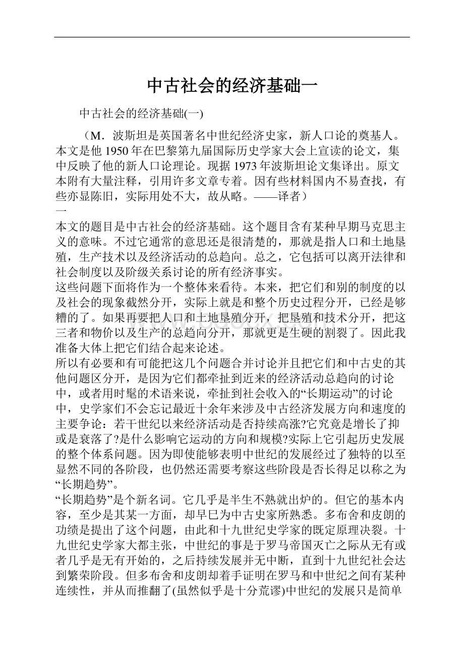 中古社会的经济基础一.docx_第1页