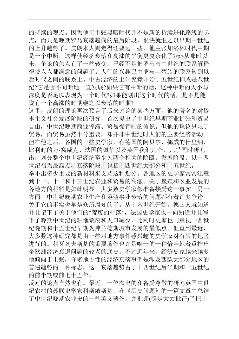 中古社会的经济基础一.docx_第2页