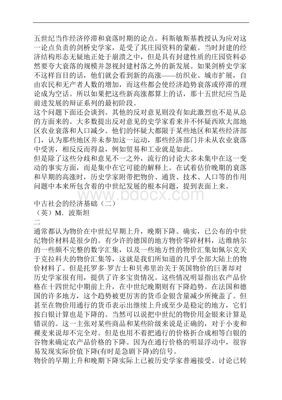 中古社会的经济基础一.docx_第3页