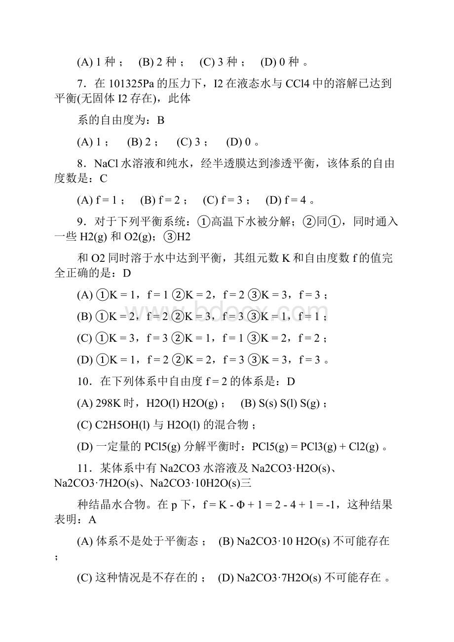 物理化学相平衡练习题.docx_第3页