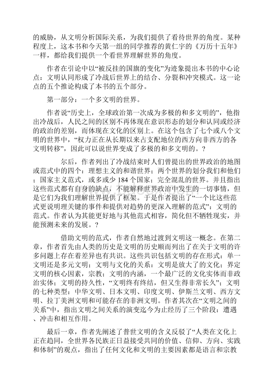 文明的冲突与世界秩序的重建读书报告.docx_第2页