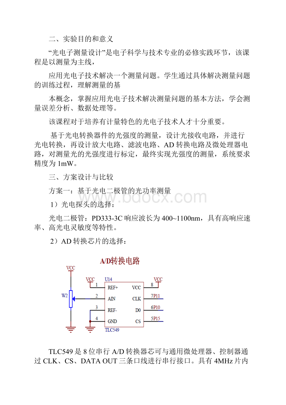 基于AT89C52单片机的光功率计的设计说明.docx_第2页