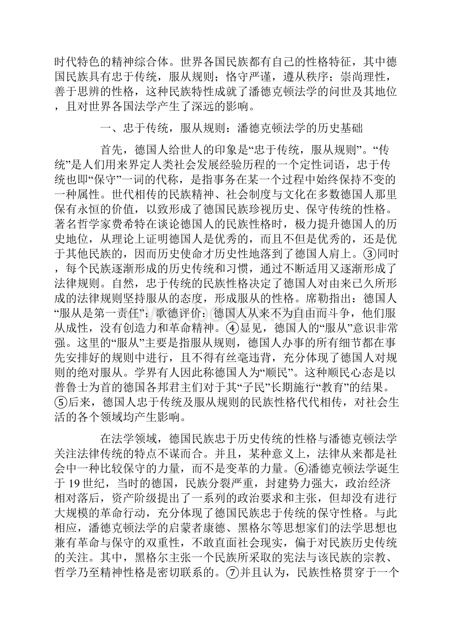 从民族性格看德国的潘德克顿法学.docx_第2页