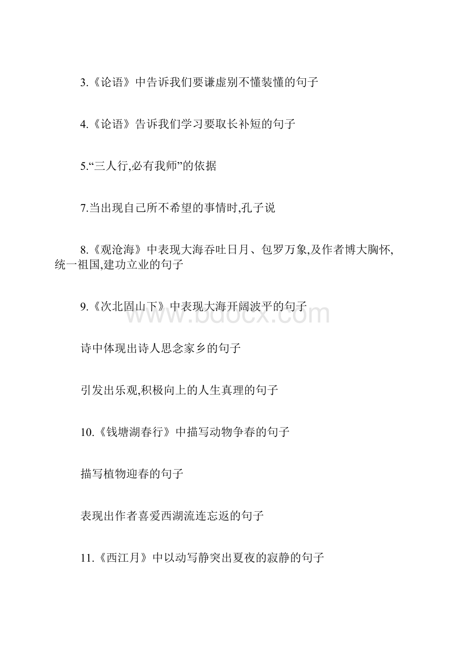 七年级语文专项练习古诗词.docx_第3页