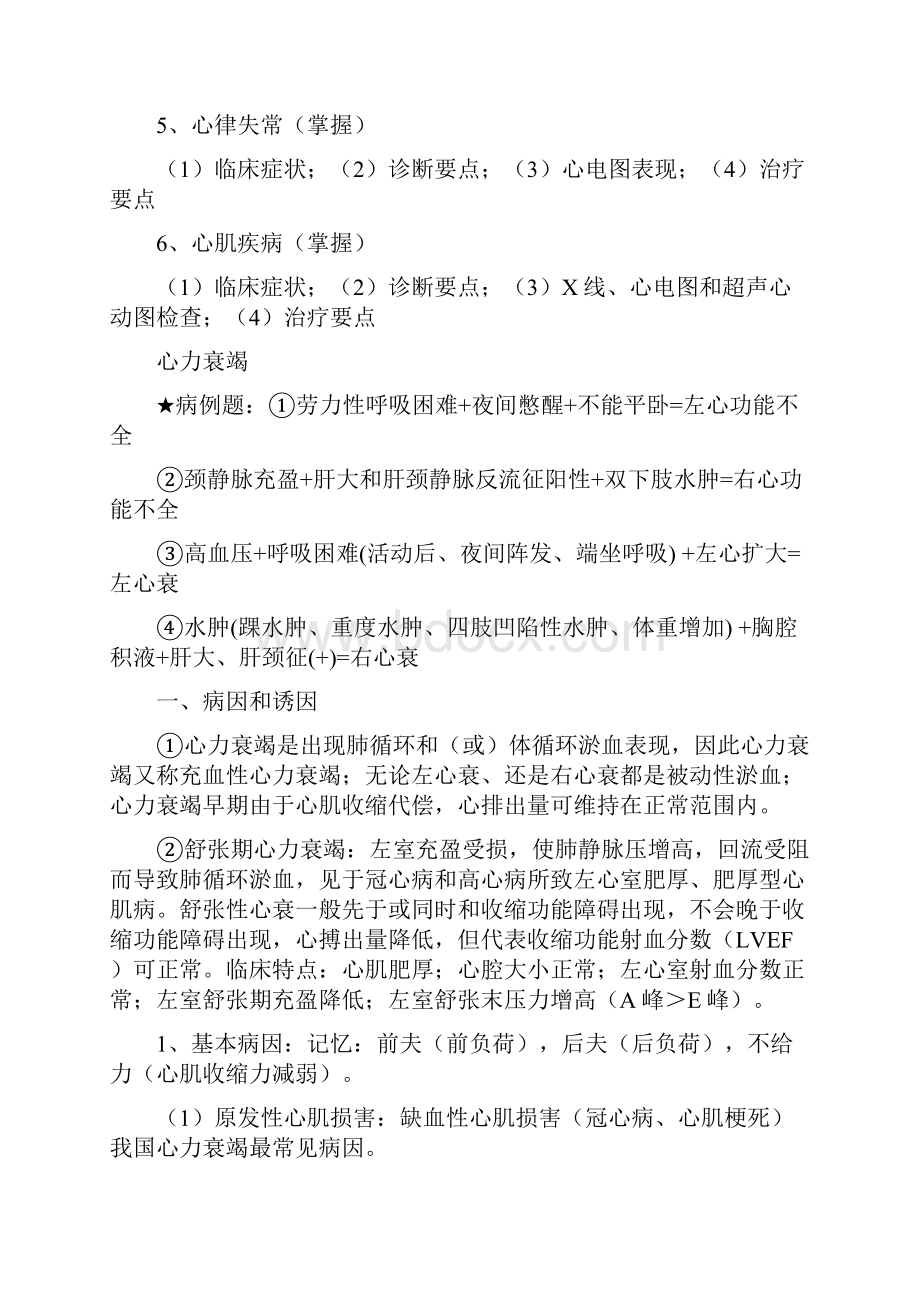 内科主治医师考试心血管系统.docx_第2页