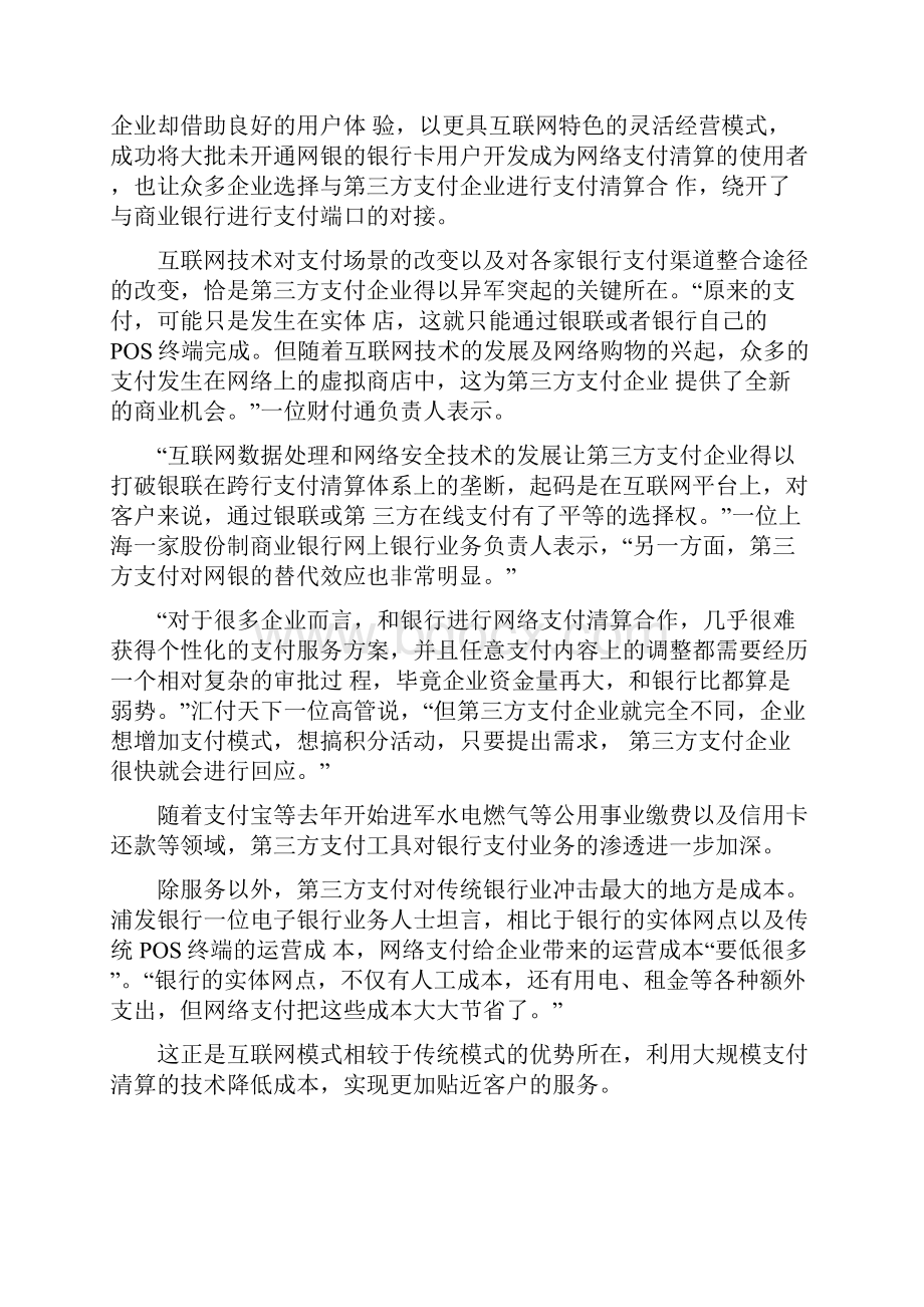 互联网会让银行成为灭绝的恐龙.docx_第3页