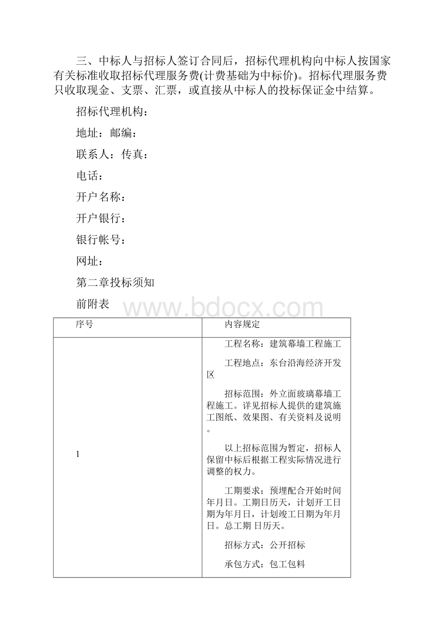 招标投标建筑幕墙招标文件.docx_第3页