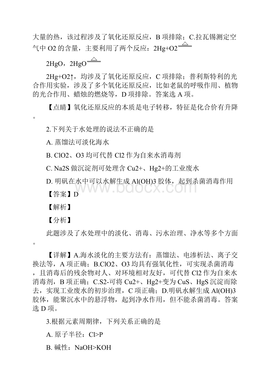 精品解析区级联考北京市东城区届高三第一学期期末考试化学试题解析版.docx_第2页