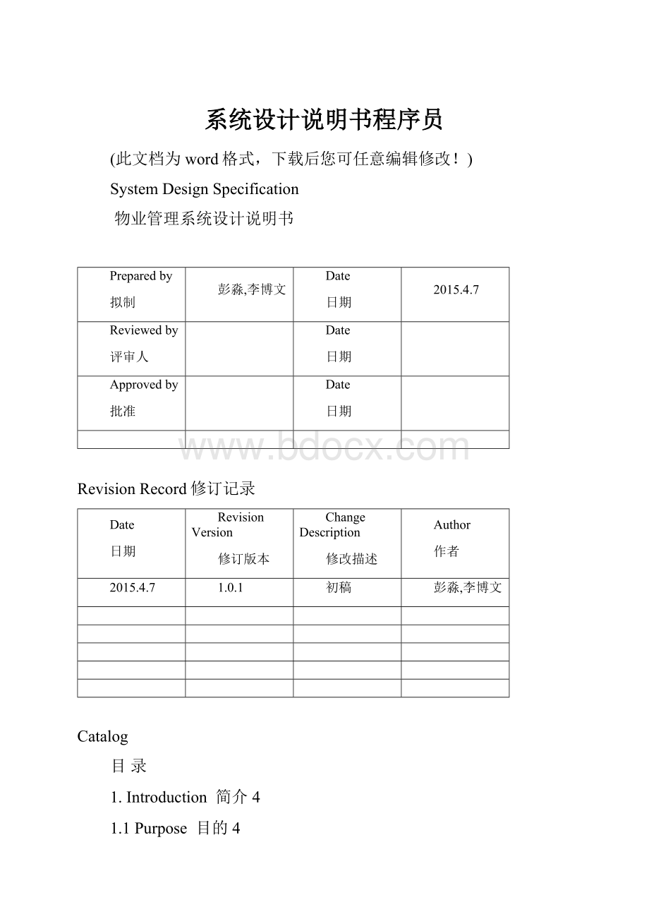 系统设计说明书程序员.docx