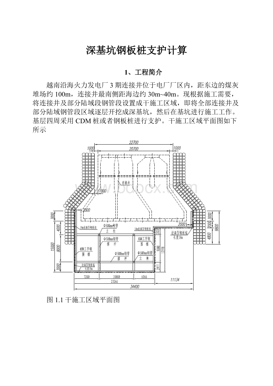 深基坑钢板桩支护计算.docx