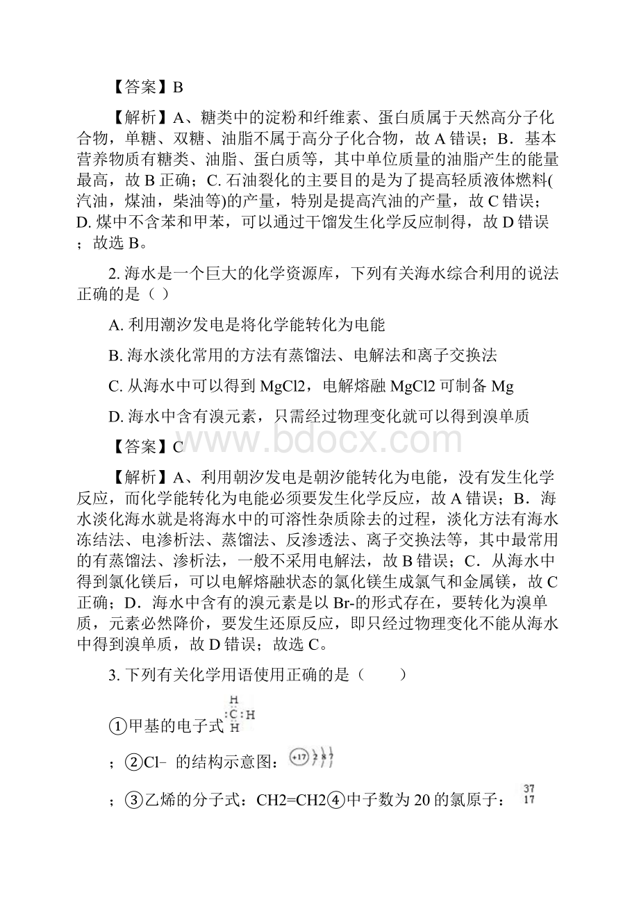 天津市静海县第一中学学年高一下学期期末终.docx_第2页