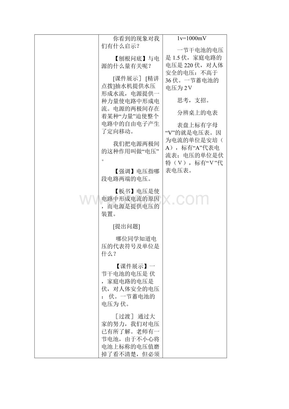 九年级物理 第十六章 电压 电阻 第一节 电压教案 新版新人教版.docx_第3页