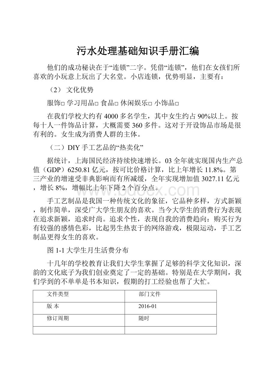 污水处理基础知识手册汇编.docx