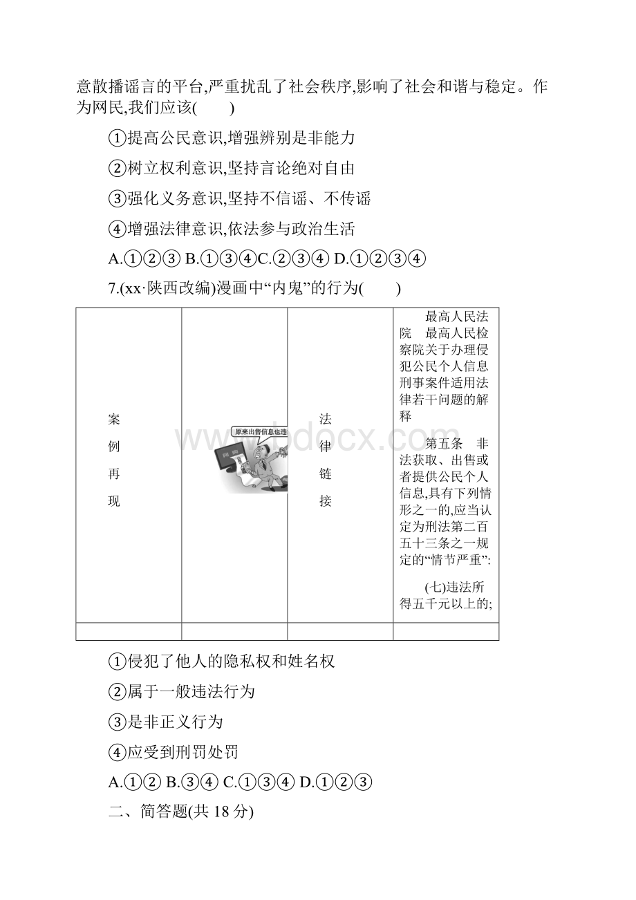 山西专用中考道德与法治一轮复习 八下 第二单元 理解权利义务优选习题.docx_第3页