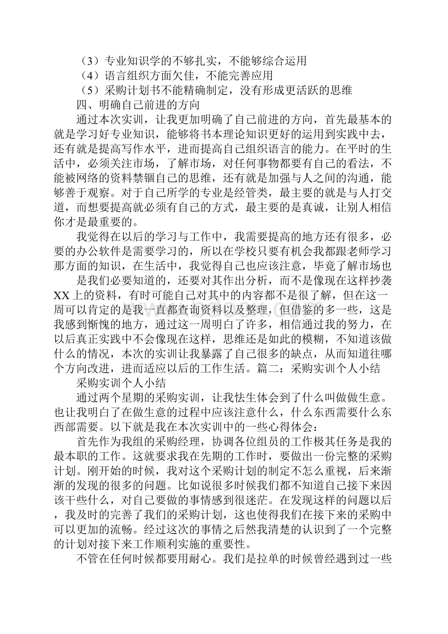 采购入库心得体会.docx_第2页