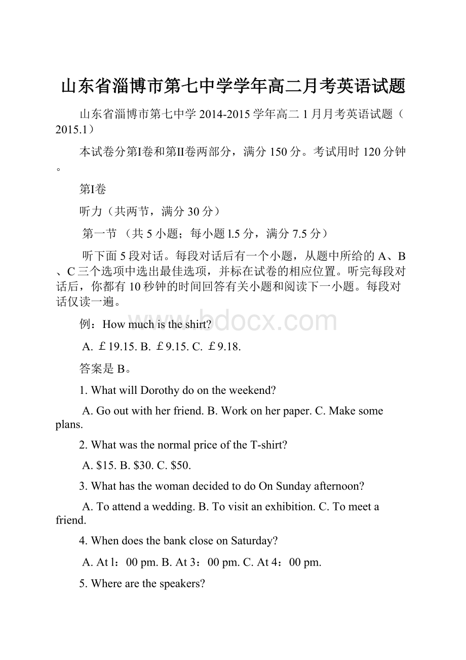 山东省淄博市第七中学学年高二月考英语试题.docx