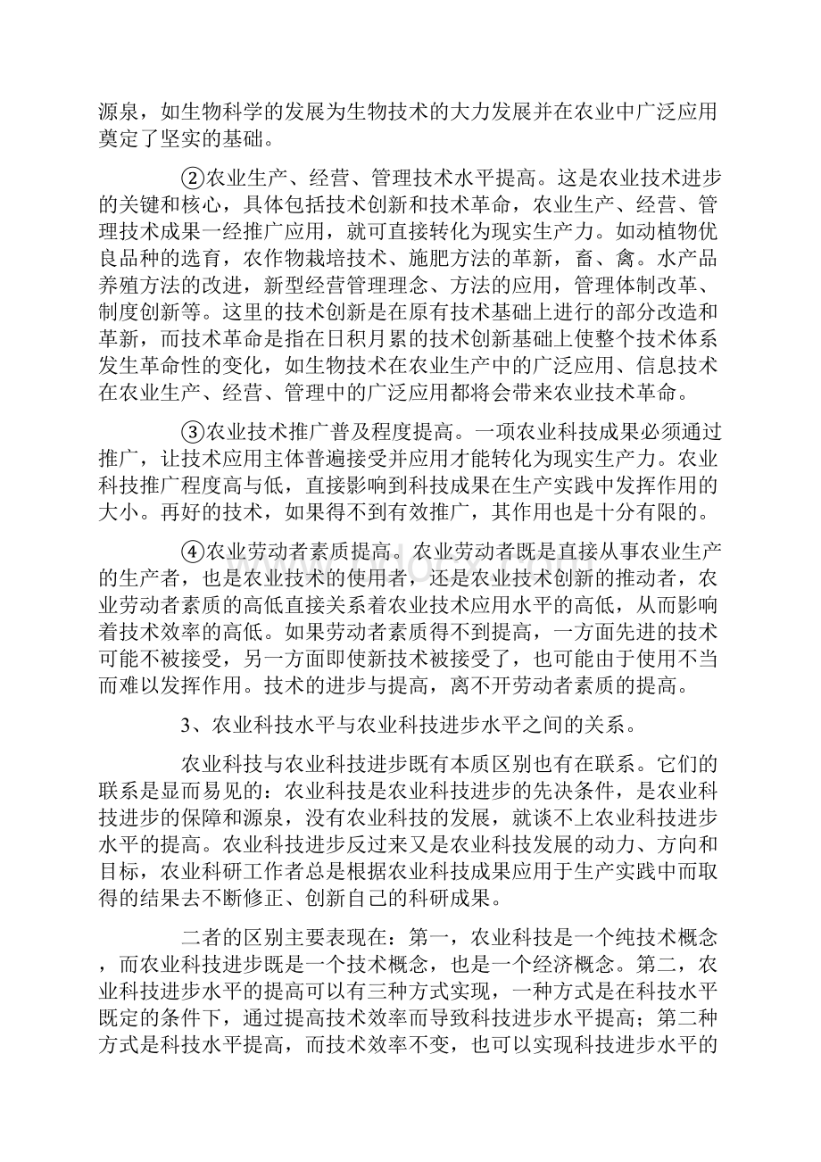 提高我国农业科技进步水平的战略举措.docx_第2页