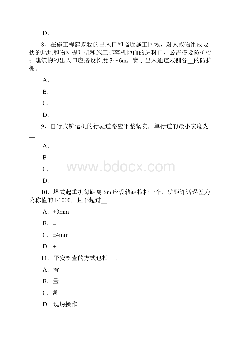 上半年江苏省平安员C类模拟试题.docx_第3页