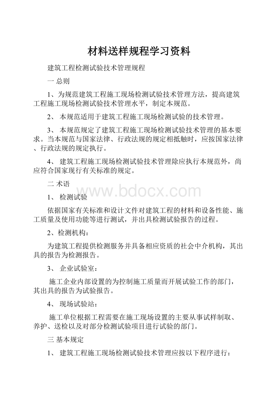 材料送样规程学习资料.docx