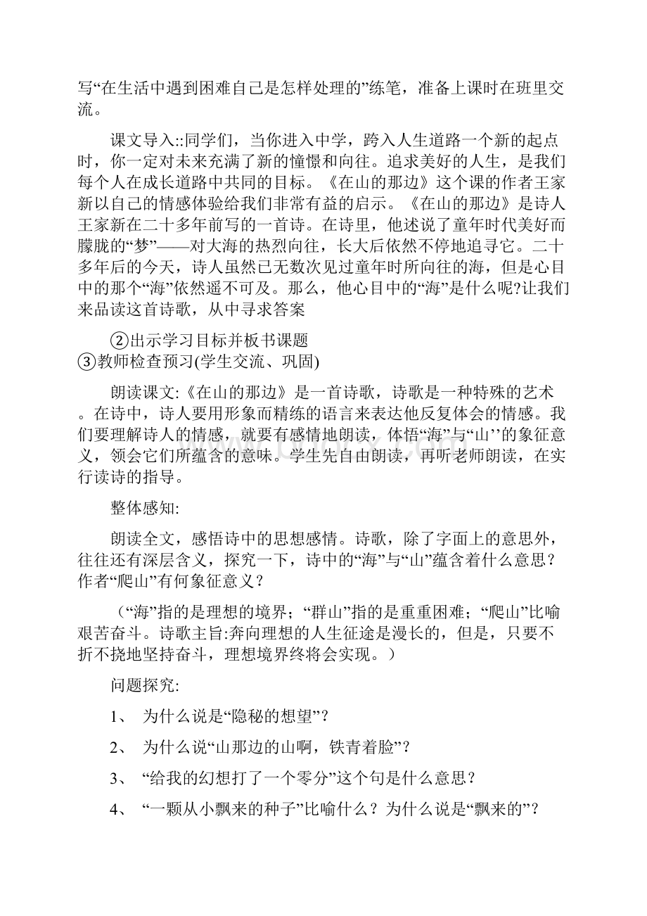 人教版七年级上册语文教案全册.docx_第2页