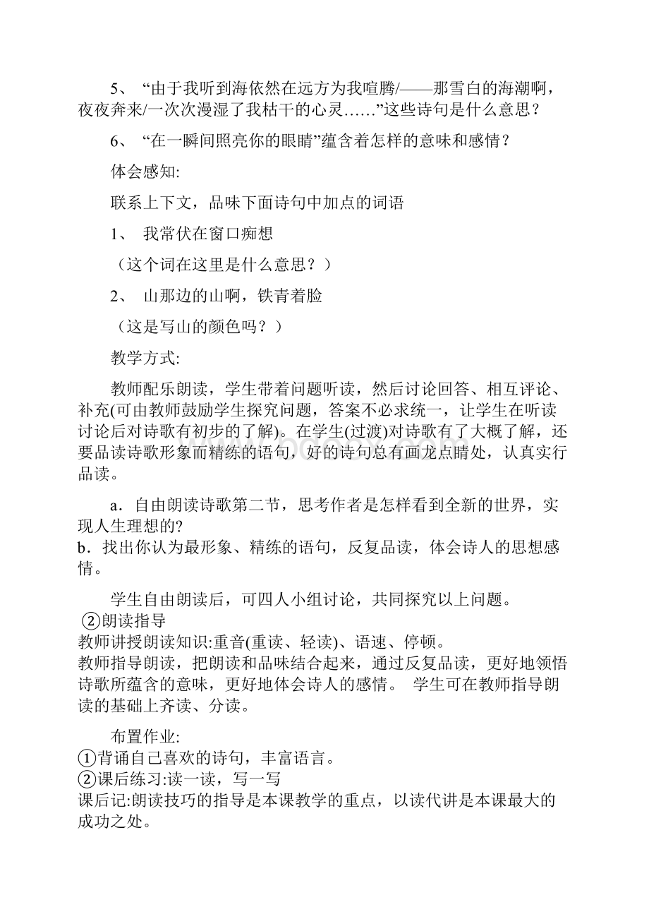 人教版七年级上册语文教案全册.docx_第3页