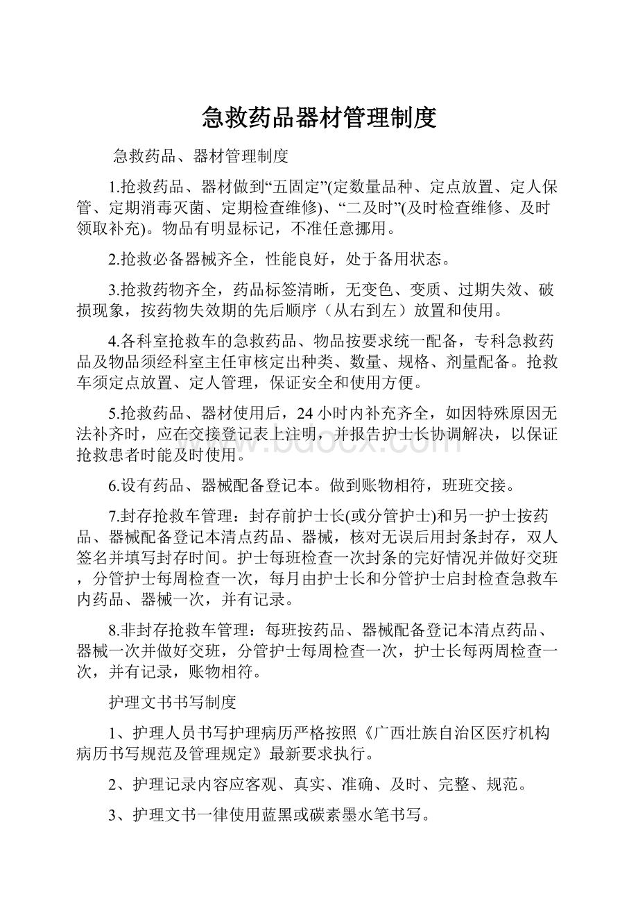 急救药品器材管理制度.docx_第1页