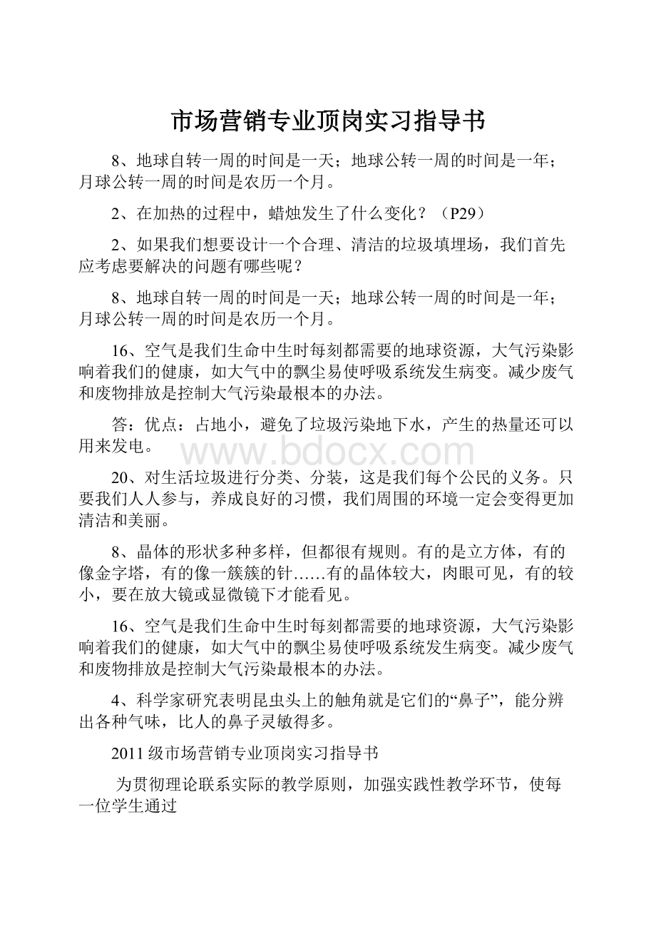 市场营销专业顶岗实习指导书.docx_第1页