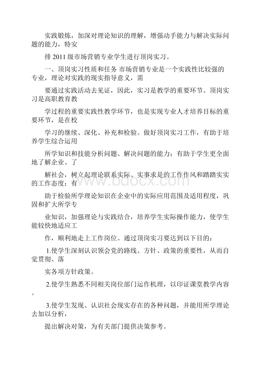 市场营销专业顶岗实习指导书.docx_第2页