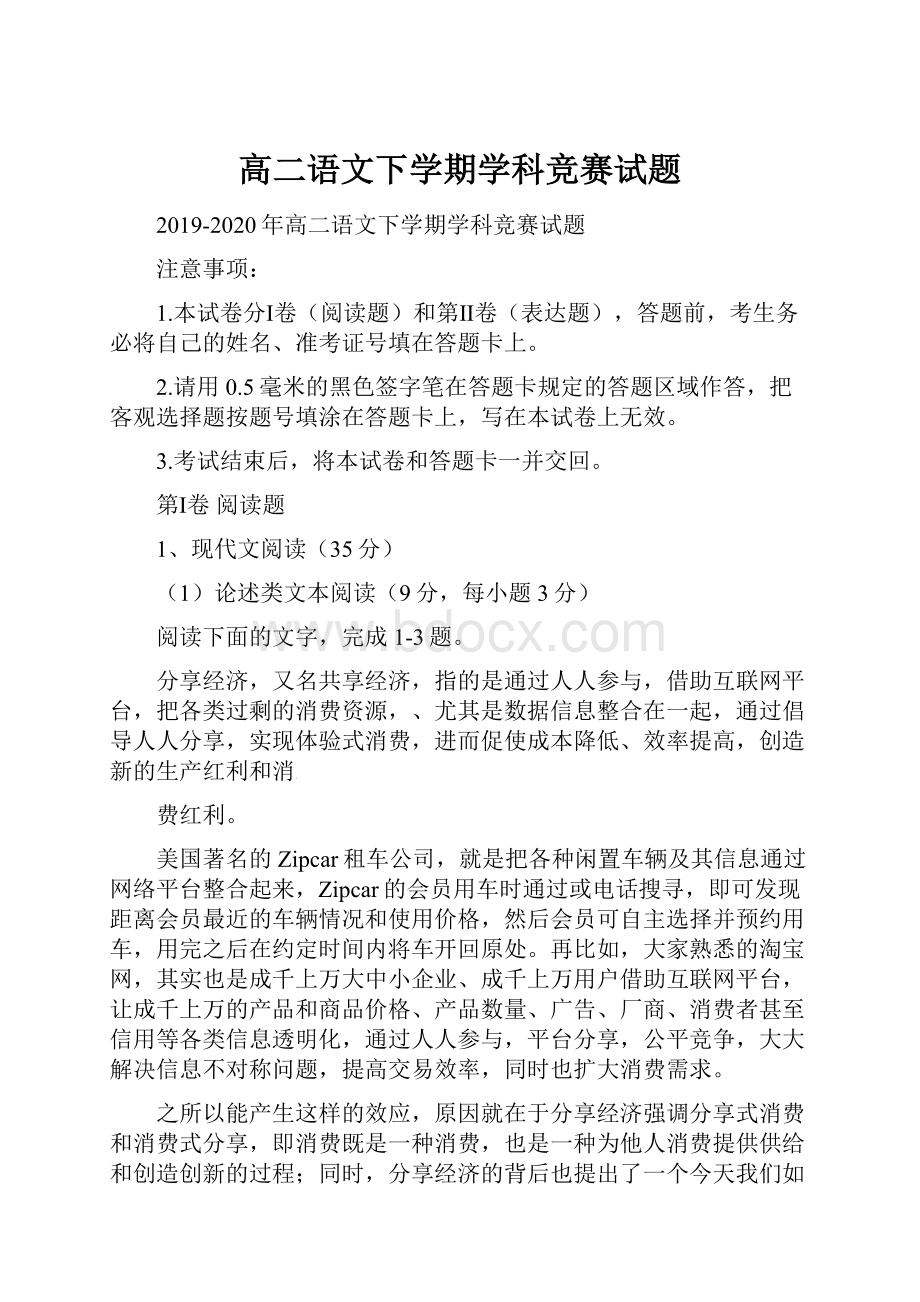 高二语文下学期学科竞赛试题.docx