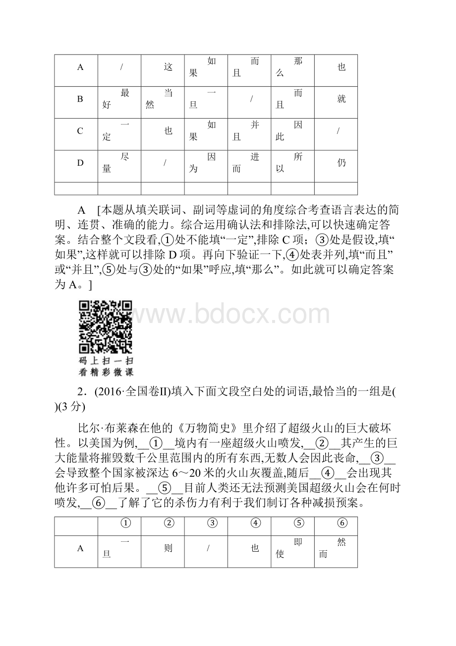 通用版版高考语文第三部分语文文字运用专题十一连贯词句复位及语句排序教师用.docx_第2页