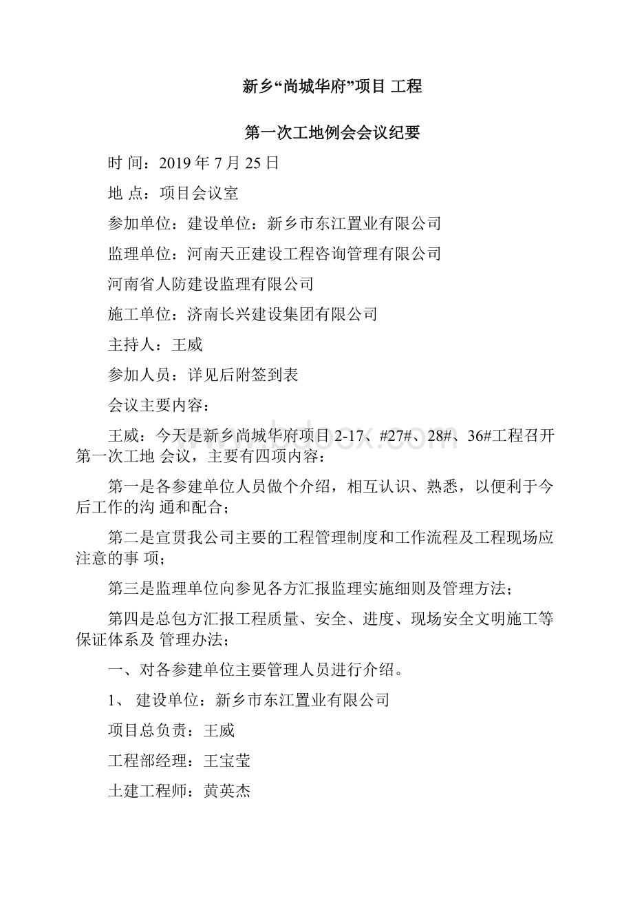 建筑工程第一次开工例会样本.docx_第2页