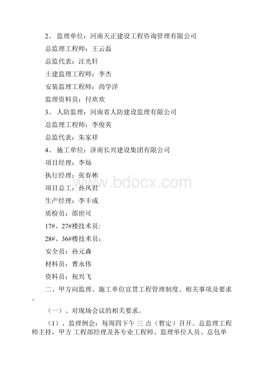 建筑工程第一次开工例会样本.docx_第3页