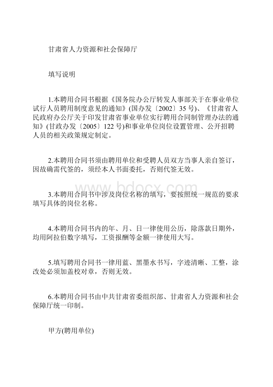 甘肃省事业单位聘用合同标准版.docx_第2页