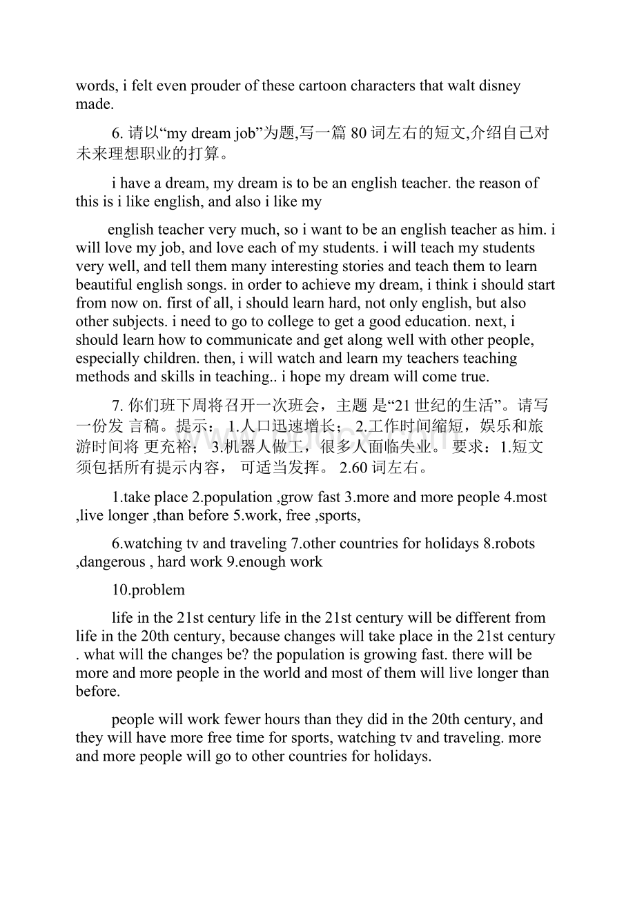 书作文之英语义务教育教科书八年级作文.docx_第3页