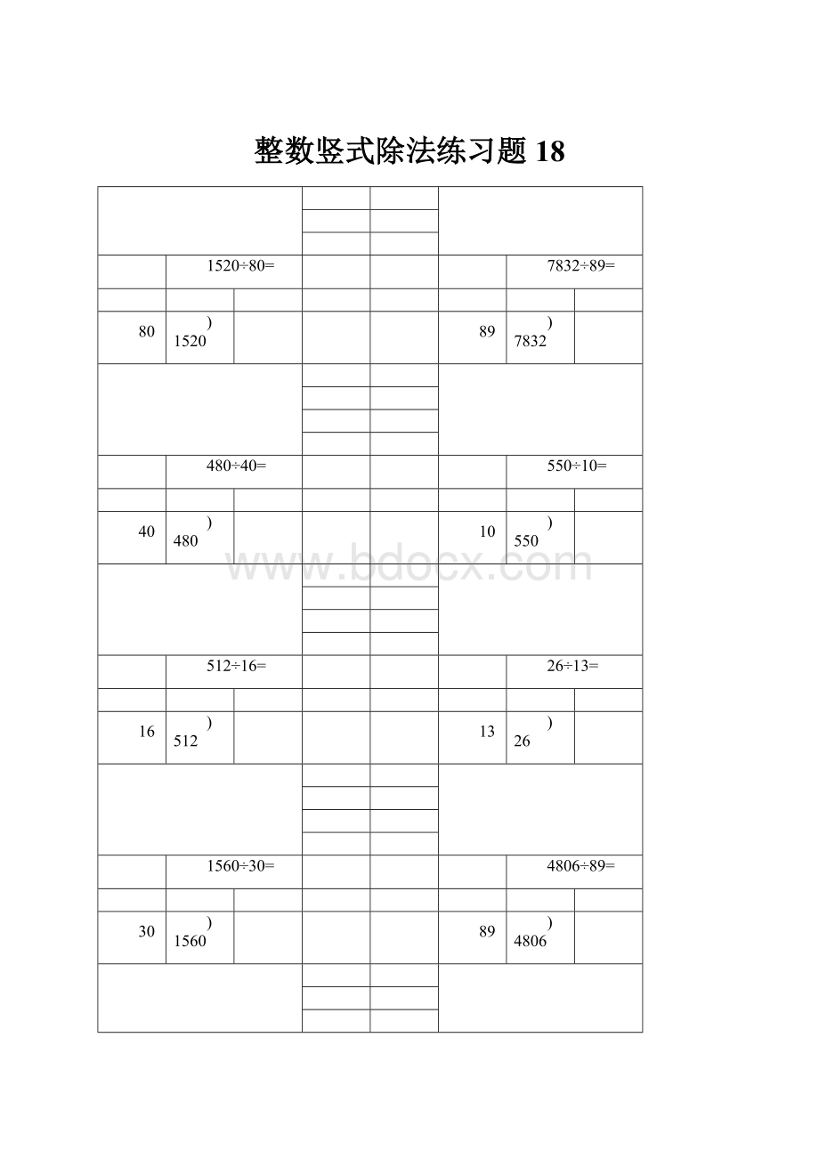 整数竖式除法练习题 18.docx_第1页