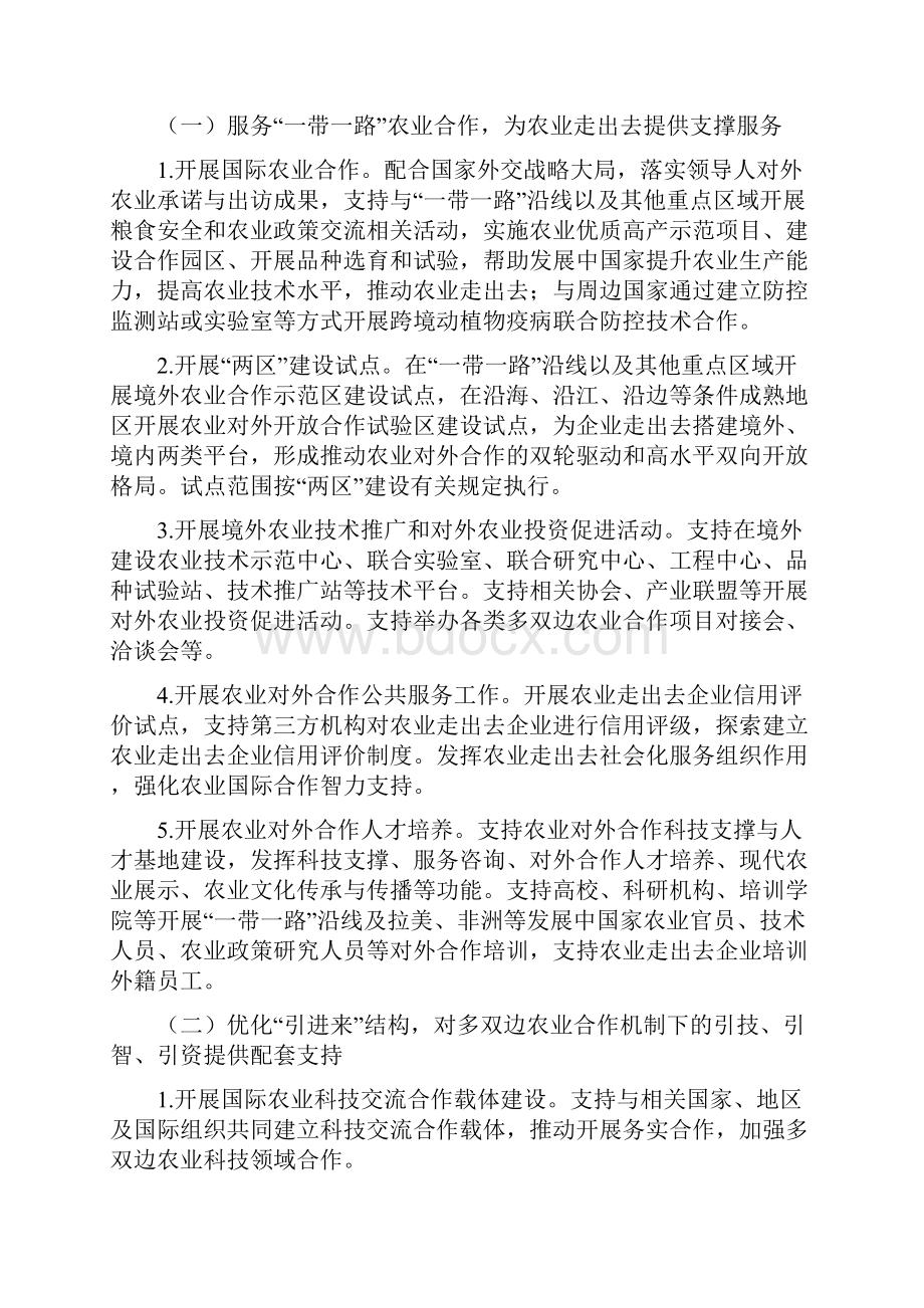 农业国际交流合作项目任务.docx_第2页