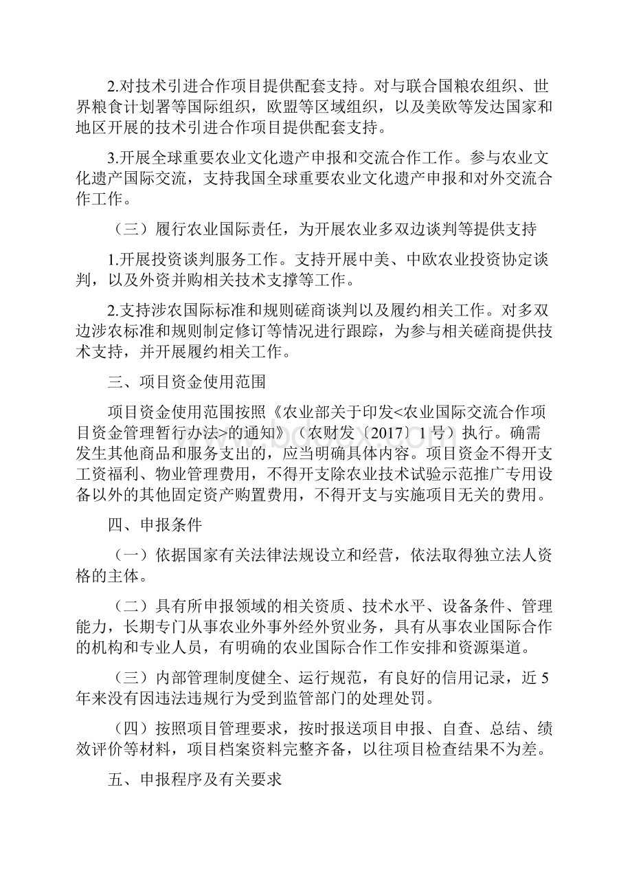 农业国际交流合作项目任务.docx_第3页