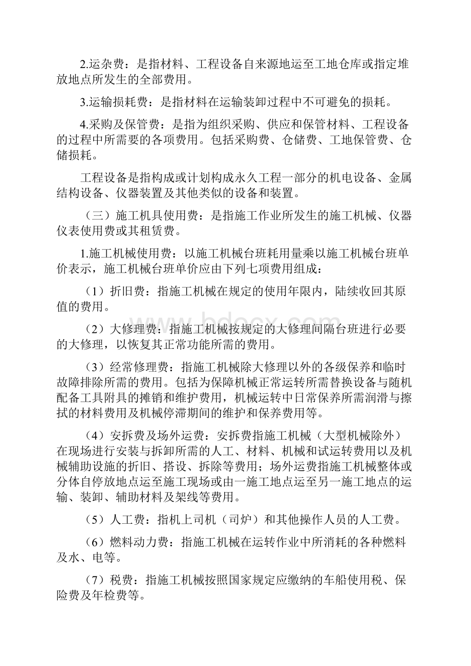 建筑安装工程费用项目组成按费用构成要素划分.docx_第2页