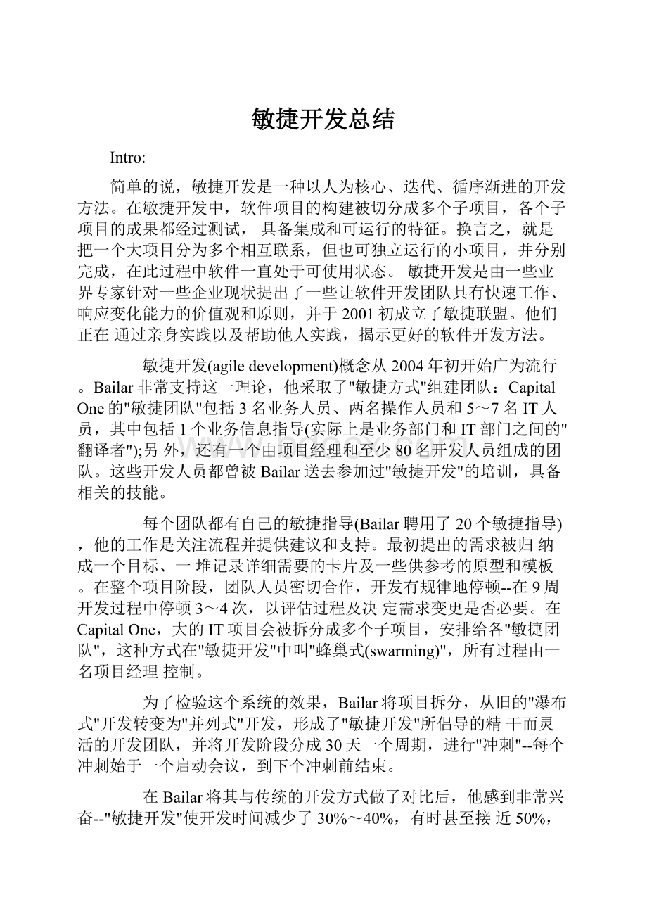 敏捷开发总结.docx_第1页