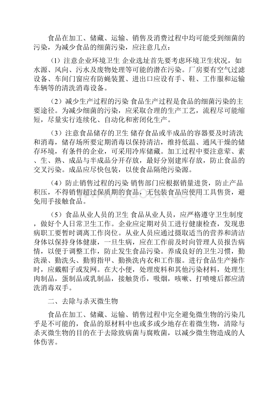 食品卫生学教学思考题资料.docx_第2页