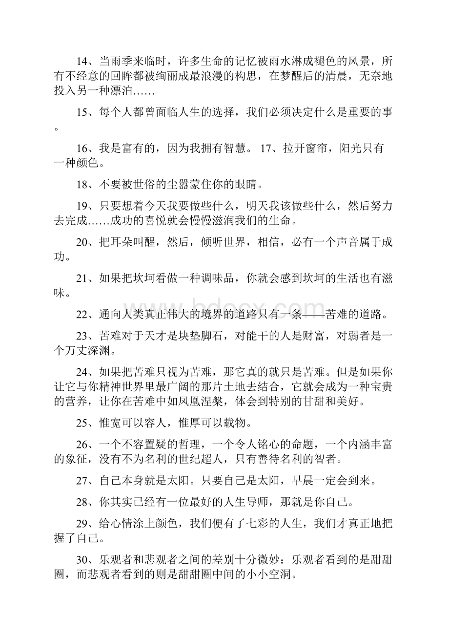 各类语言及素材积累大全.docx_第2页