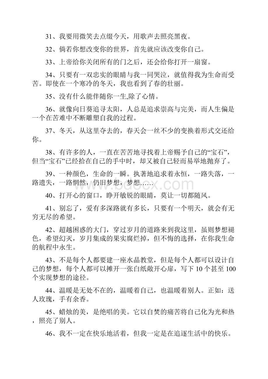 各类语言及素材积累大全.docx_第3页