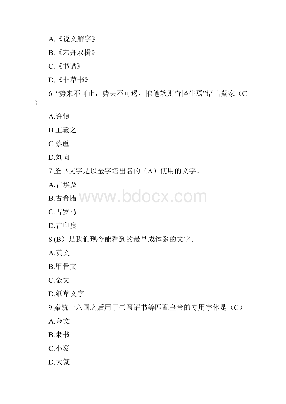 必要的艺术修养知识题库.docx_第2页