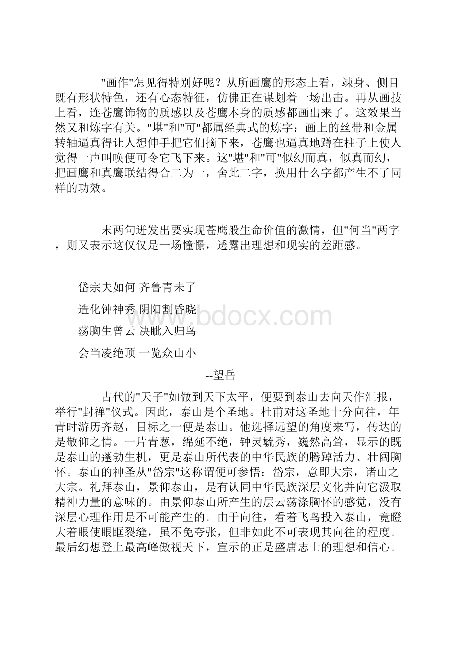 余福智《唐诗底蕴讲稿》7.docx_第3页